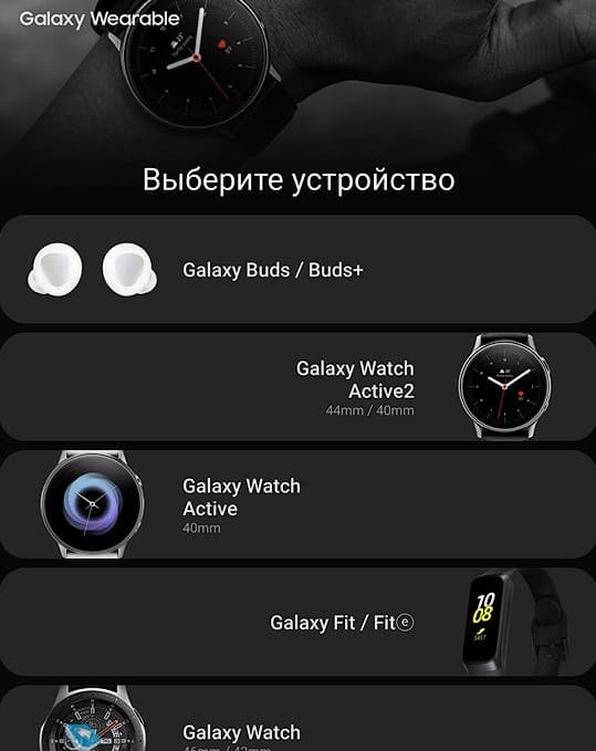 Aplikace Galaxy Wearable